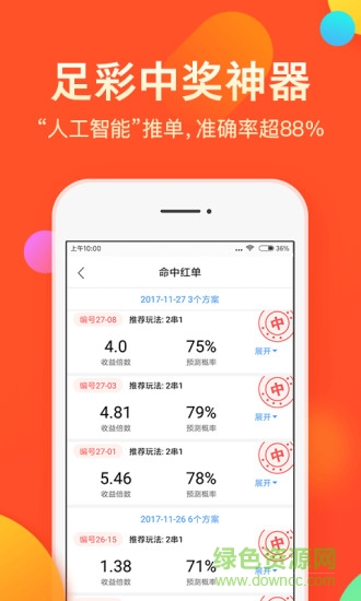 摩羯体育分析app苹果版(摩羯竞技体育 ) v1.1 iPhone最新版4