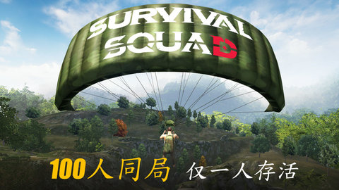 survival squad生存小队pc版 v1.0.22官方最新版本1
