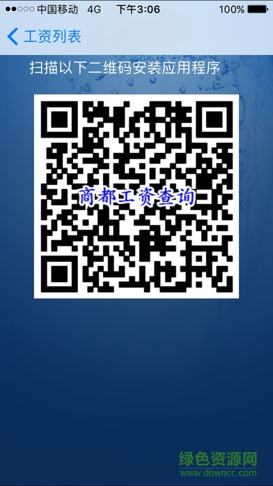商都县财政局工资查询 v1.0 安卓版2