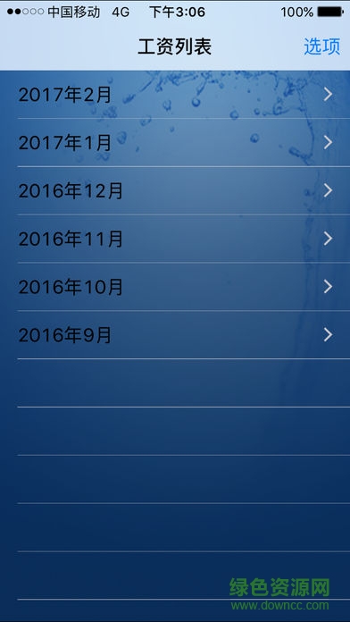 商都县财政局工资查询 v1.0 安卓版0