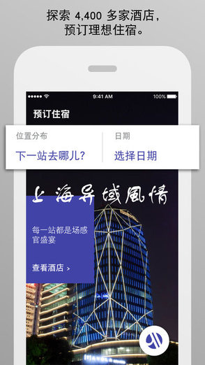 萬豪酒店最新版(marriott mobile) v4.8.2 官方安卓版 0