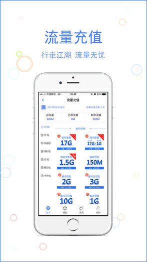河南联通wo玩转流量苹果版 v1.3.2 官方iPhone版1