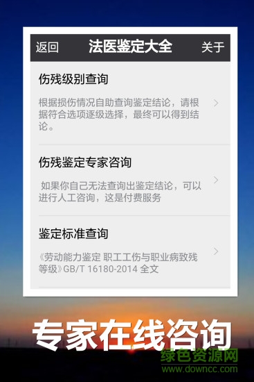 浙檢法醫(yī)鑒定標(biāo)準(zhǔn)app(法醫(yī)鑒定大全) v1.0 安卓版 1