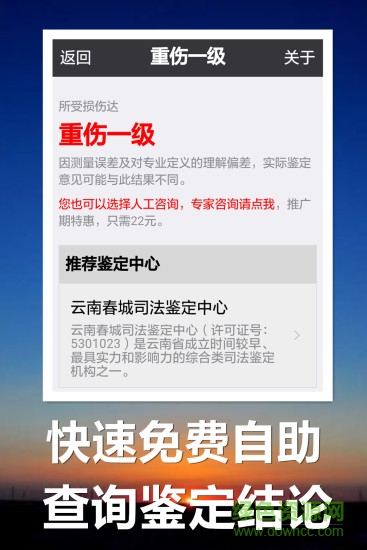 浙檢法醫(yī)鑒定標(biāo)準(zhǔn)app(法醫(yī)鑒定大全)2