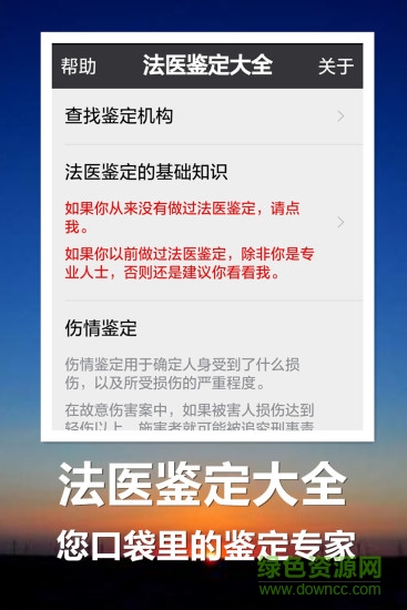 法医鉴定标准app