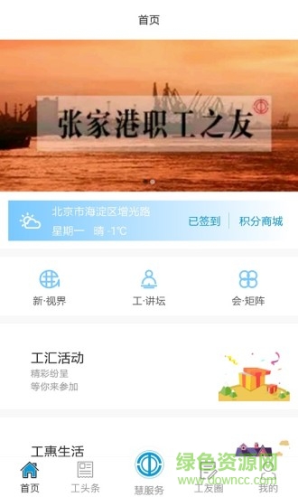 张家港职工驿站 v1.8.8 安卓版2