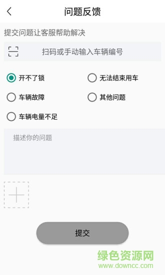 177共享電單車app