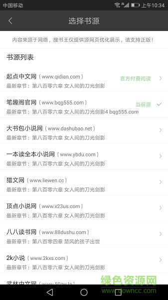 搜书王正式版免升级 v4.2.0 安卓清爽版2