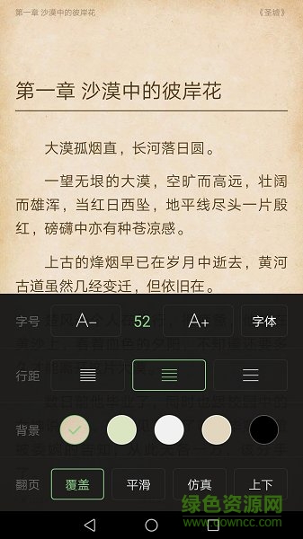 搜书王正式版免升级 v4.2.0 安卓清爽版1