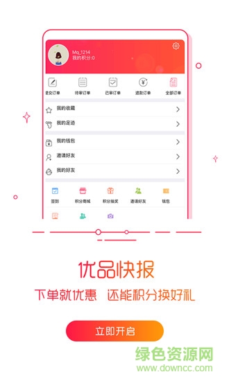 优品快报app