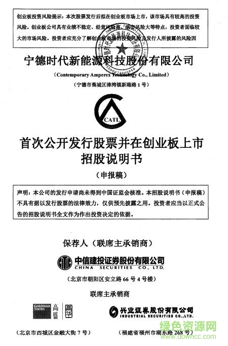 宁德新能源招股说明书(410页) pdf高清电子扫描版0