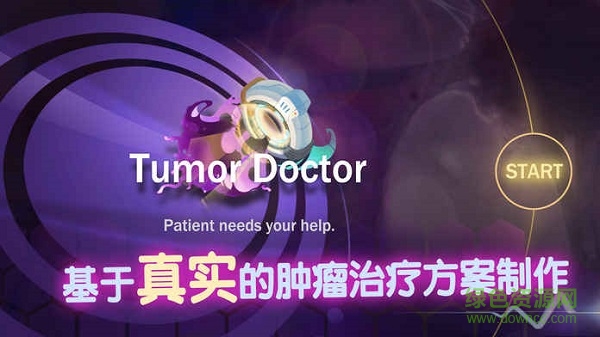 肿瘤医生中文苹果版 v1.1.4 iphone版2
