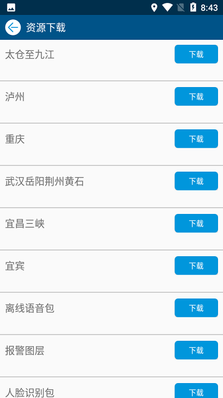 江苏海事局船e行app官方版 v4.1.5.2205141 安卓版0