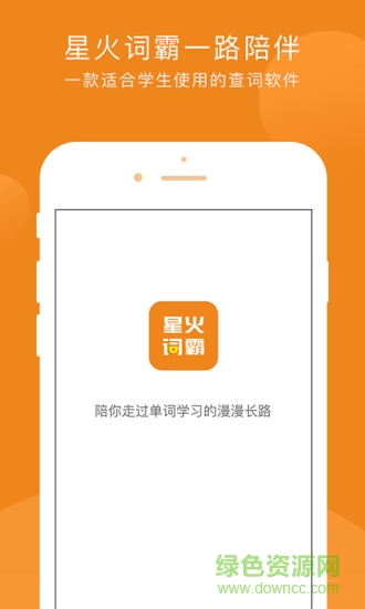星火詞霸手機(jī)版