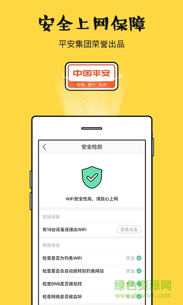 平安WiFi廠園版 v1.0.0 安卓版 1