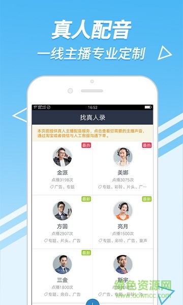 中文配音app
