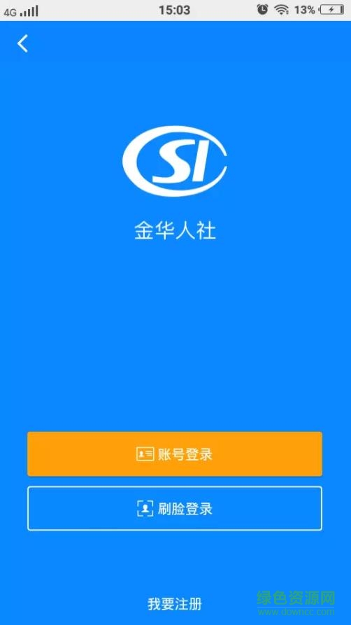 金华人社app