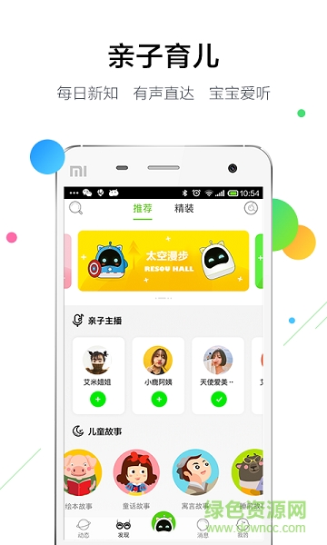 一说宝宝app