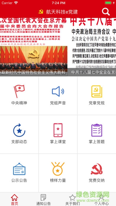 航天科技e黨建app