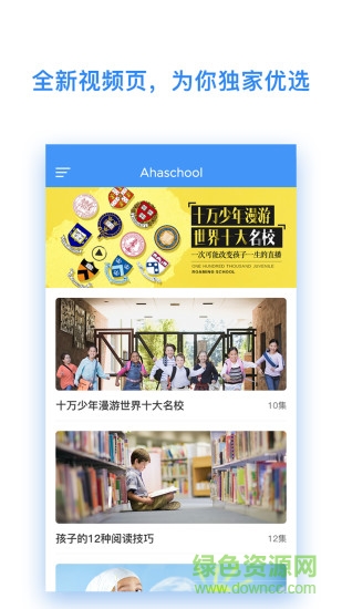 ahaschool电脑端(芝麻学社) v1.5.1 官方pc版0