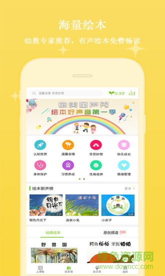 飞象绘本手机版 v1.1.0 安卓版3