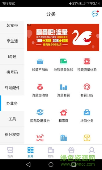 中国移动4g臻卡app v1.0.0 安卓版0