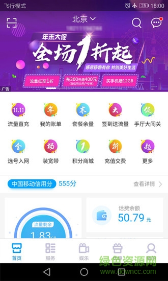 中国移动4g臻卡app v1.0.0 安卓版1