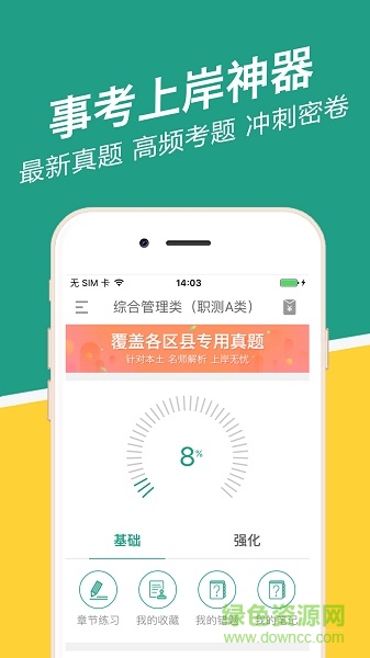 北京事考帮app