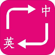 中英语音翻译app下载