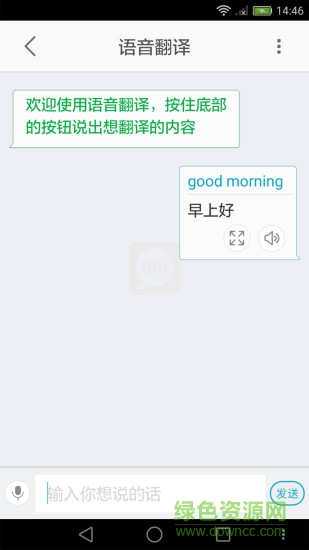 中英语音翻译软件 v2.0.1001 安卓版1