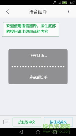 中英语音翻译软件 v2.0.1001 安卓版2
