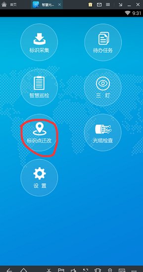 智慧光网运营平台(智慧网运) v1.8.4 安卓版2