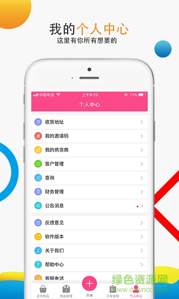 好貨通 v1.0.8 安卓版 1