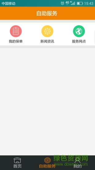 天安人寿app