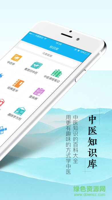 中医通app正式会员版 v5.6.0 安卓版1