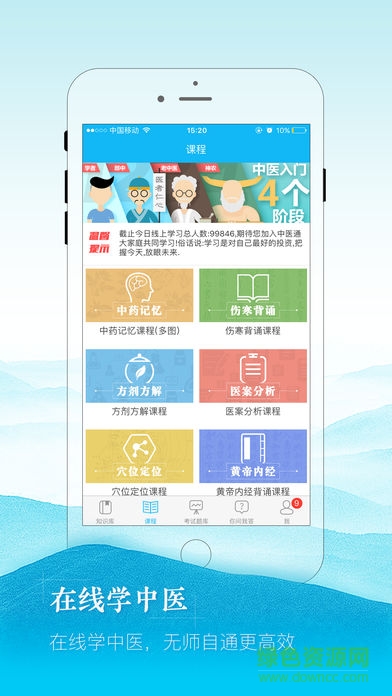 中医通app正式会员版 v5.6.0 安卓版2