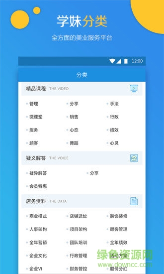 上海學(xué)妹科技 v2.4.5.2 安卓版 0