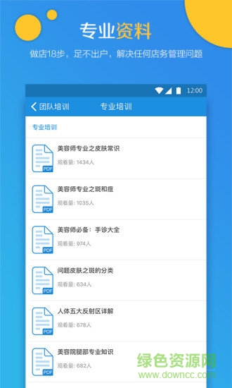 上海學(xué)妹科技 v2.4.5.2 安卓版 1