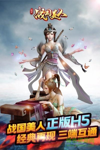 战国美人手游果盘版 v1.9 安卓版0