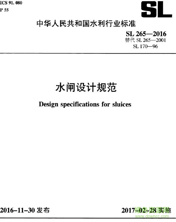 水闸设计规范 sl265-2016免费 电子版0
