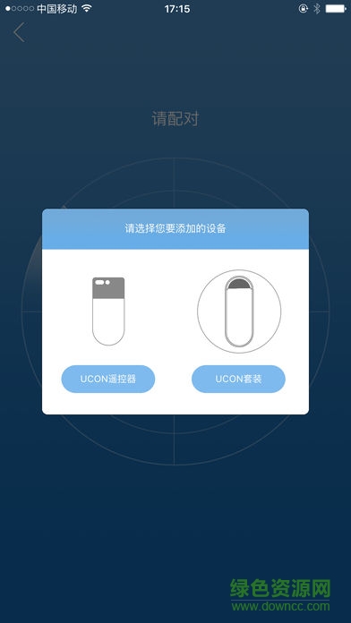 悦控ucon万能遥控器 v2.4.0 安卓版2