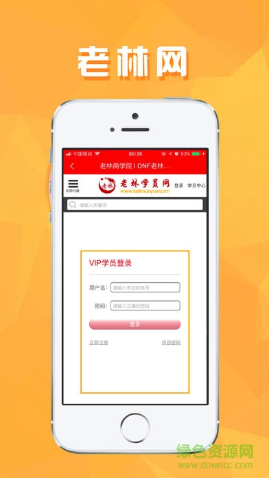 dnf老林商学院网校苹果版 v1.0 iphone版1