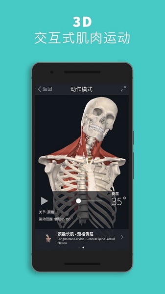 3d4medical医疗app2022 v8.0.1 官方安卓版0