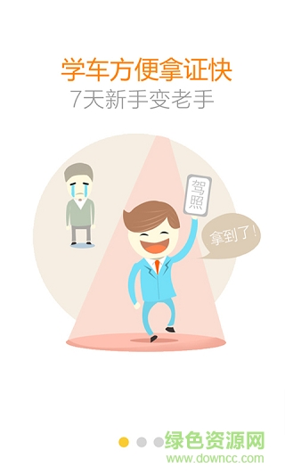 瑞行學員端app