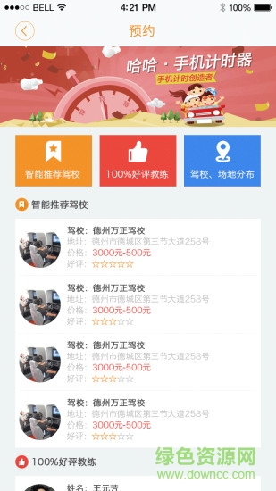 哈哈計時國教版app0