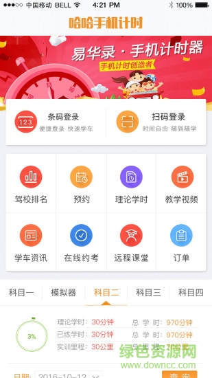 哈哈計時國教版app2