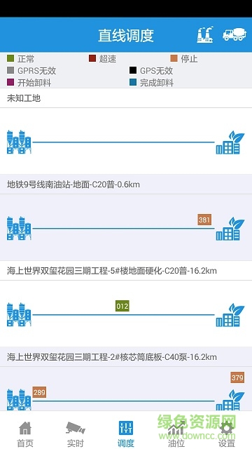 商砼車軟件 v3.1 安卓版 0