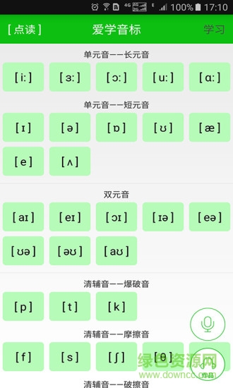 我愛(ài)學(xué)音標(biāo)軟件app v1.5.1.0 安卓版 0