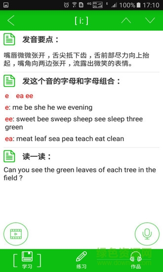 我愛(ài)學(xué)音標(biāo)軟件app v1.5.1.0 安卓版 2