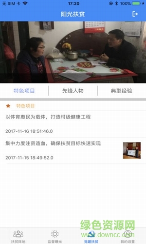 苏州阳光扶贫手机版(社会扶贫) v1.1.0 安卓版1